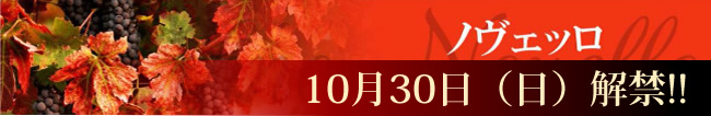 ノヴェッロ2016年10月30日解禁