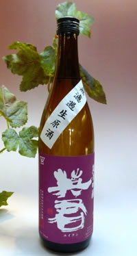 純米吟醸酒 紫の英君 無濾過生原酒